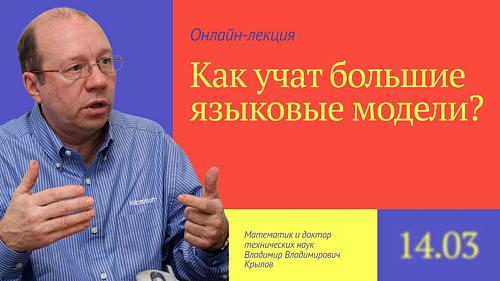 Как учат большие языковые модели?