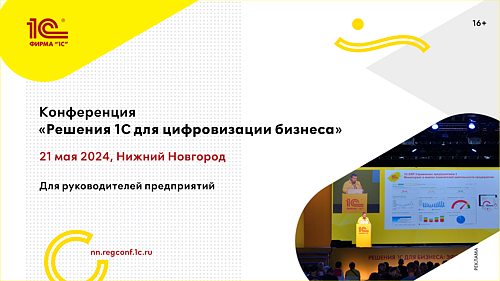 Решения 1С для цифровизации бизнеса