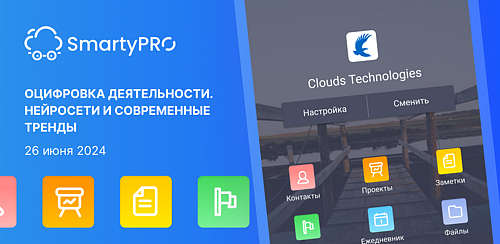 Оцифровка деятельности. Нейросети и современные тренды