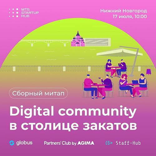 Digital Community в столице закатов