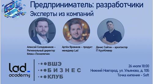 «Предприниматель: разработчики» – мероприятие со спикерами из крупных компаний 