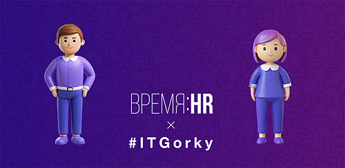 Особенности hr-менеджмента в нижегородских it-компаниях. Управление командами, подбор, развитие бренда работодателя