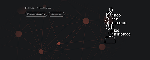 Хакатон GORKYCODE