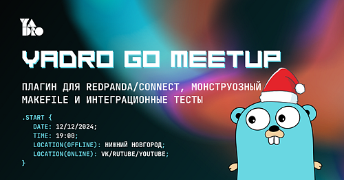 YADRO Go Meetup