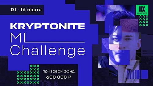 Kryptonite ML Challenge