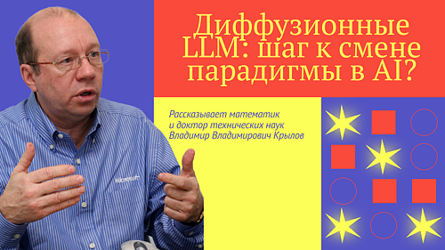 Диффузионные LLM: шаг к смене парадигмы в AI?