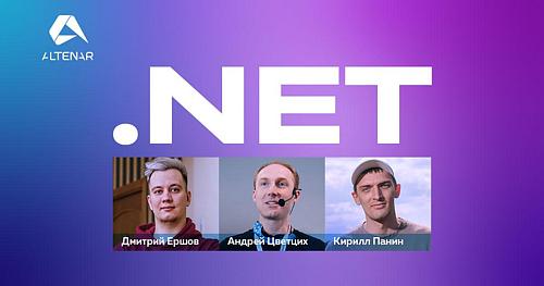.NET митап