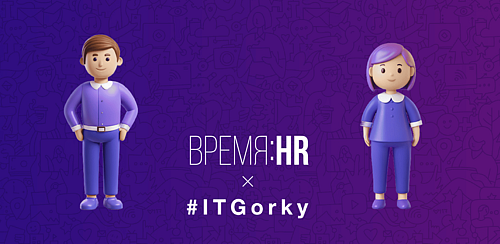 Generic HR: большой марафон кейсов от it-компаний региона