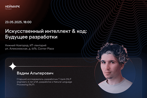 ИИ захватывает код: останешься в стороне или будешь первым?