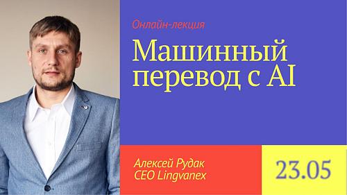 Как сделать AI-переводчик быстро и бюджетно?