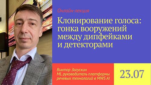 Клонирование голоса: гонка вооружений между дипфейками и детекторами