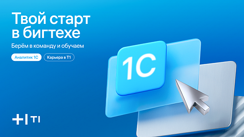 Программа переподготовки для аналитиков 1С