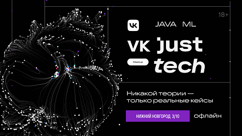 VK Just Tech Meetup
