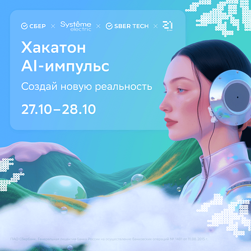 Хакатон «AI-Импульс». Призовой фонд 600 000 рублей