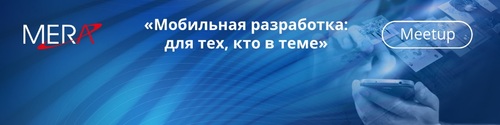 MERA MEETUP#9 «CoreGraphics в iOS и безопасность кода в Android»