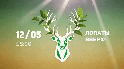 Горькие лопаты вверх! #5