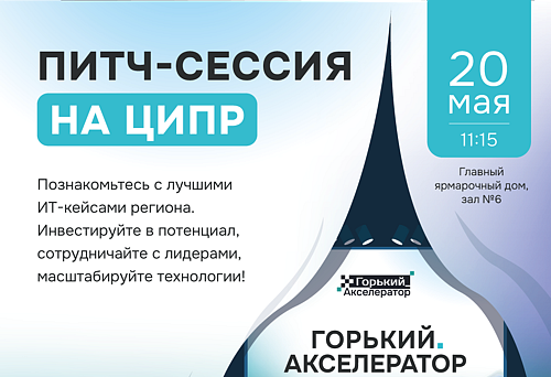 Финал "Горький. Акселератор". Питч-сессия