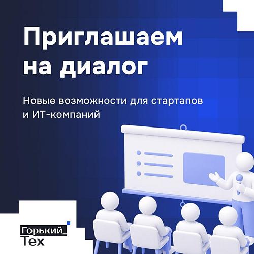 Инновации и взаимодействие экосистем: Республика Татарстан — Нижегородская область