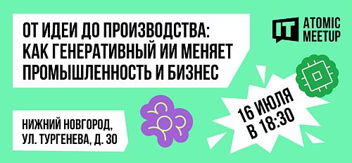 От идеи до производства: как генеративный ИИ меняет промышленность и бизнес