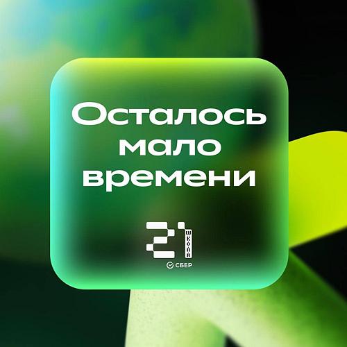 Бесплатная школа цифровых технологий от Сбера