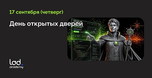 День открытых дверей IT-академии Lad