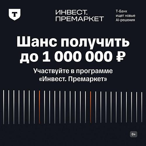 Инвест. Премаркет