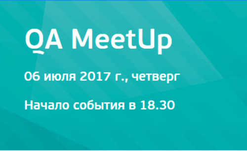 Mail.Ru Group QA MeetUp в Нижнем Новгороде.