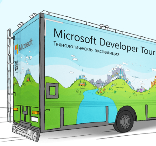 Microsoft Developer Tour - Технологическая экспедиция