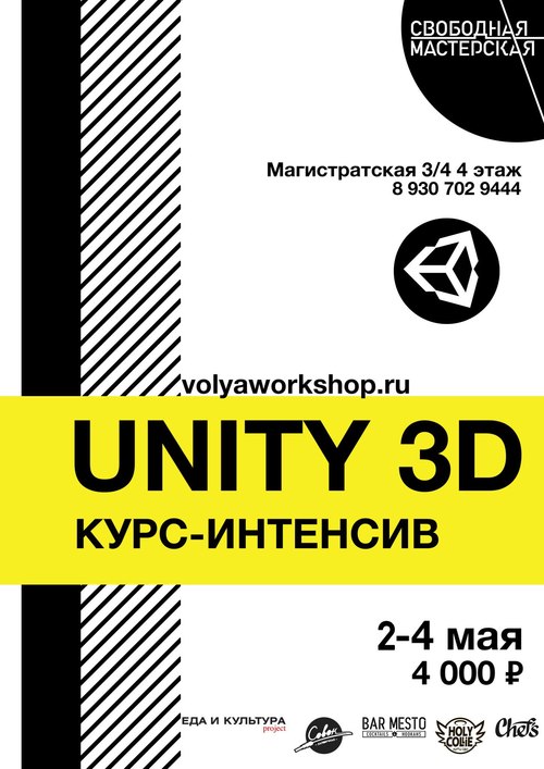 Курс-интенсив UNITY 3D