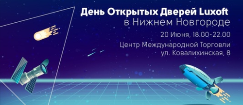 День Открытых Дверей Luxoft в Нижнем Новгороде