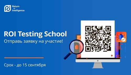 Школа Тестирования от ROI