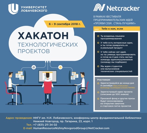 Открытый Хакатон Технологических Проектов