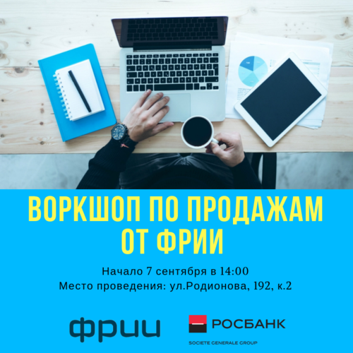 Продажа через боль: воркшоп по продажам для IT-проектов