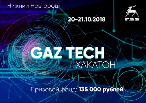 GAZ TECH хакатон