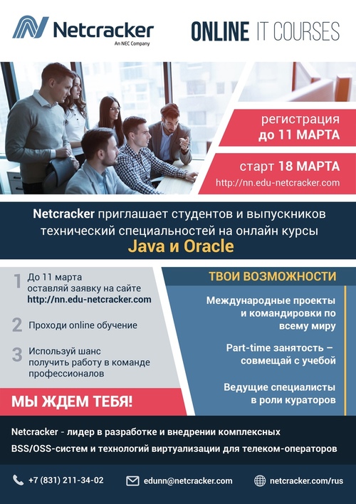 Online курсы Java и Oracle от NetCracker