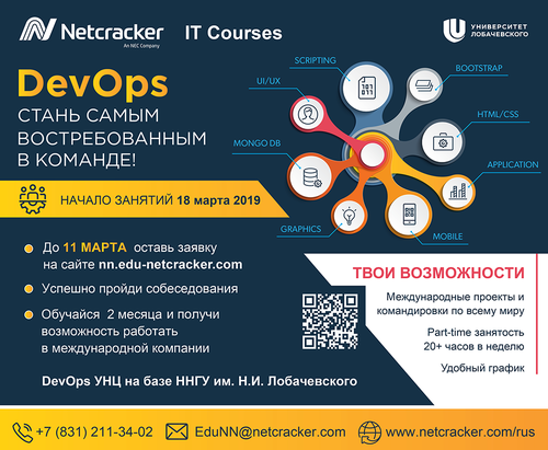 DevOps школа от Netcracker