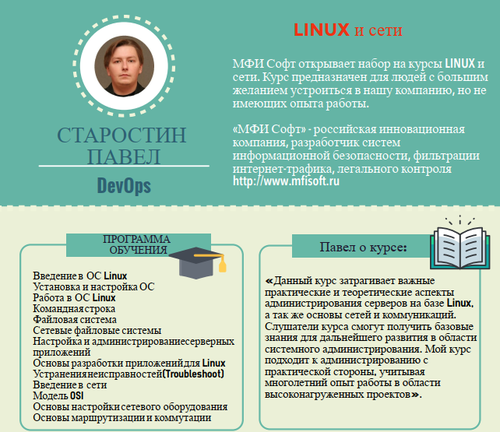 Курс Linux и сети