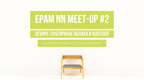 EPAM NN MEET-UP #2 DevOps: публичные облака и косплей