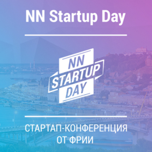 NN Startup Day: стартап - конференция от ФРИИ в Нижнем Новгороде