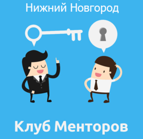 Клуб менторов ФРИИ