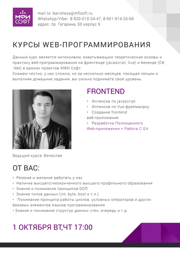 Курсы по WEB программированию от МФИ СОФТ