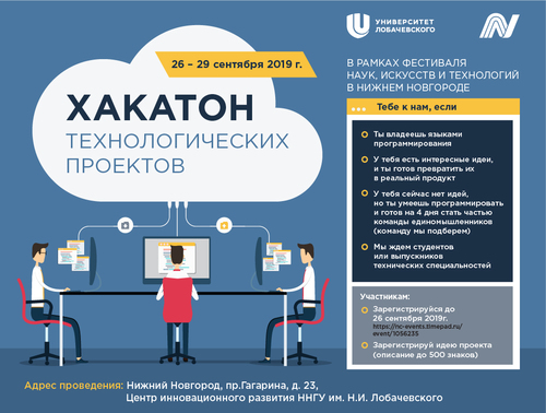 Хакатон технологических проектов