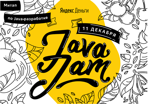 Митап Яндекс.Денег Java Jam