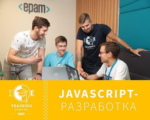 ОНЛАЙН-КУРС ПО JAVASCRIPT