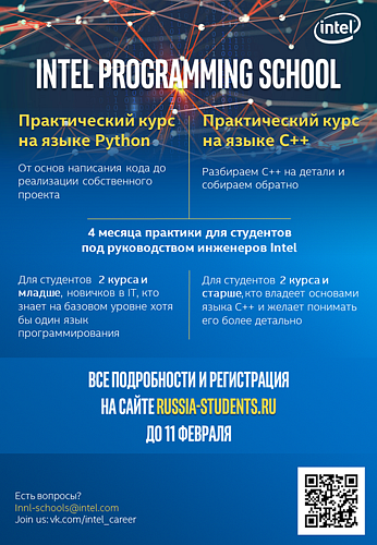 Intel Programming School