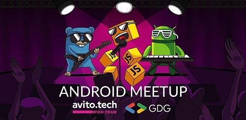 Android MeetUp AvitoTech+GDG Nizhny Novgorod 