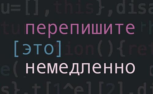 MERA Meetup #40: Перепишите это немедленно