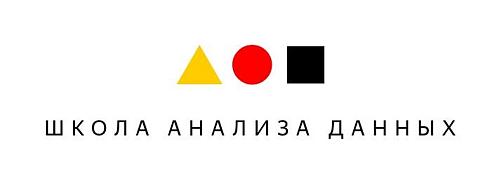 Школа Анализа Данных Яндекса