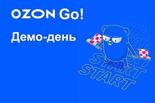 Ozon Go! Демо-день