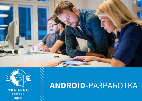 Тренинг Android-разработка от EPAM 